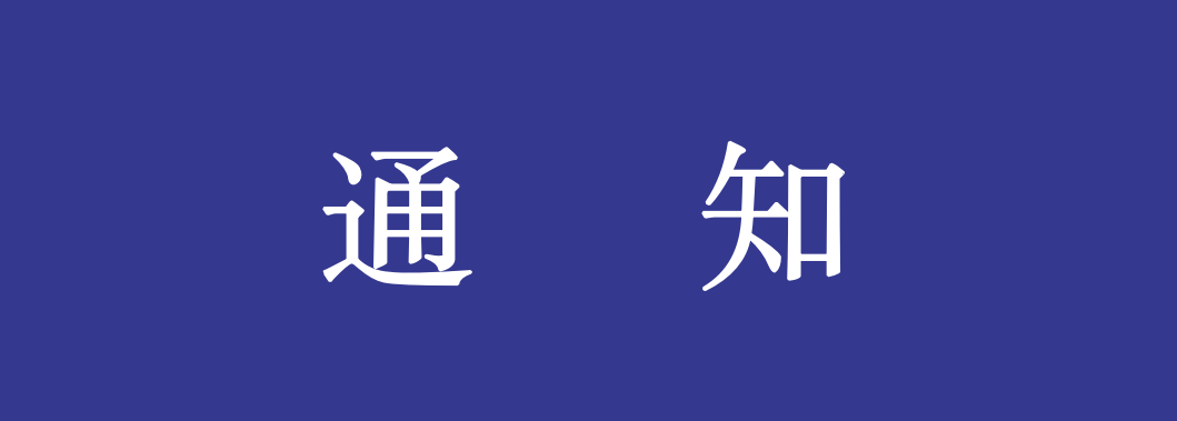 龍泉市人民政府門戶網(wǎng)站技術調整公告